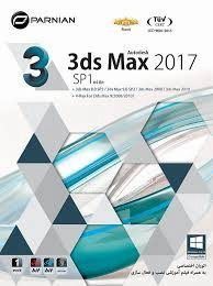 نرم افزار Autodesk 3ds Max 2017 Collection پرنیان