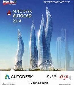 نرم افزار Autodesk Autocad 2014 32|64Bit 1DVD فن آوران نوین رسانه پارسیان
