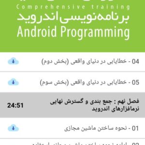 آموزش مولتی مدیا Android Programing گردو 1874