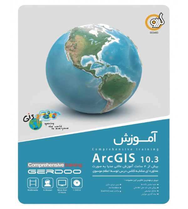 آموزش مولتی مدیا ArcGIS 10.3 گردو 3483