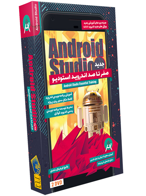 آموزش Android Studio 2dvd