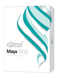 آموزش دوره کامل Maya 2015 2dvd9 پرند