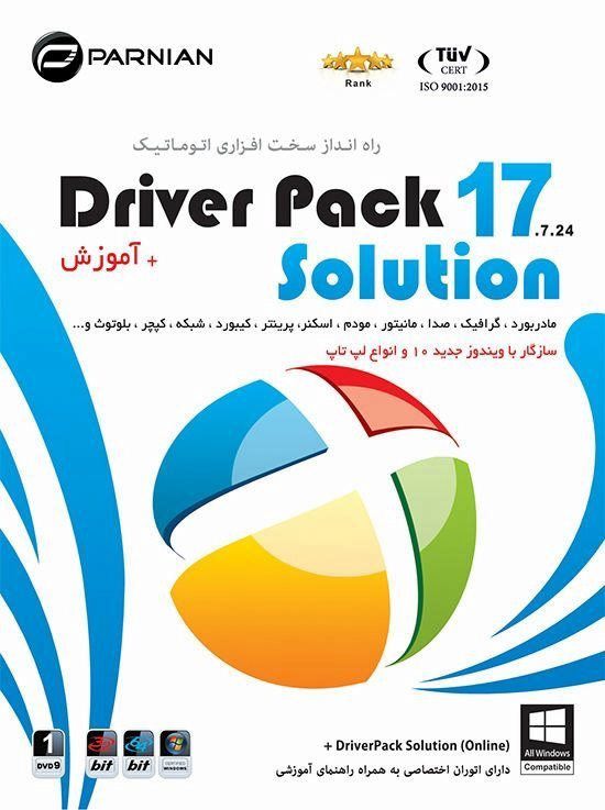 نرم افزار Driver Pack Solution Ver 17.7.24 پرنیان 1550