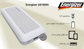 پاور بانک Energizer UE10005 10000 mAh گارانتی متین