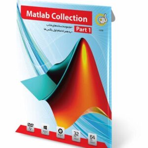 نرم افزار MATLAB Collection Part 1 گردو 1258