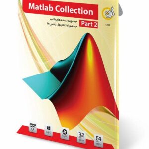 نرم افزار MATLAB Collection Part 2 گردو 1259