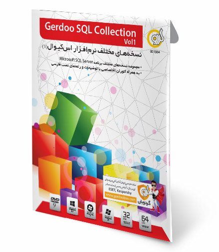 نرم افزار SQL Collection Vol1 گردو 1884
