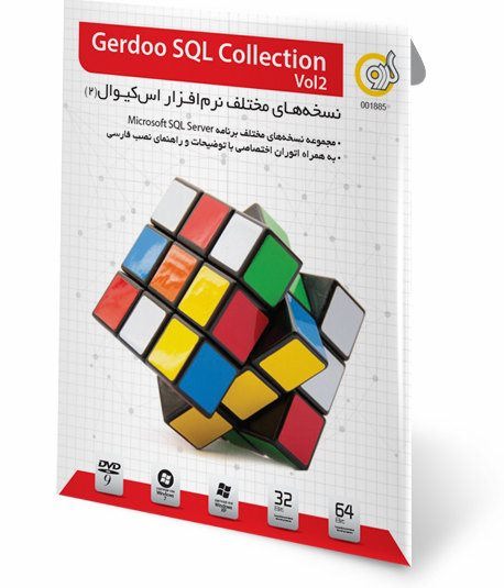 نرم افزار SQL Collection Vol2 گردو 1885