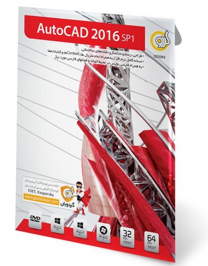 نرم افزار Autocad 2016 SP1 گردو 3065