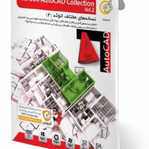 نرم افزار Autocad Collection Vol.2 گردو 3443