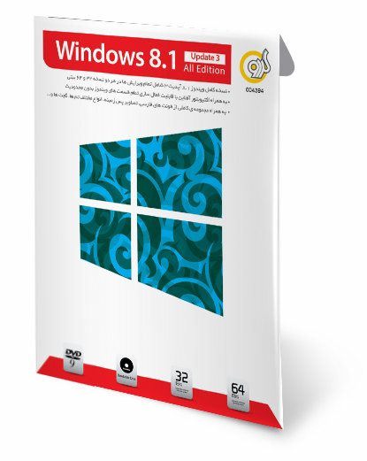 نرم افزار Windows 8.1 Update 3 All Edition گردو 4394