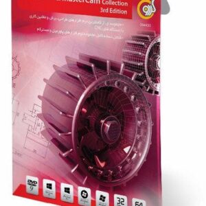 نرم افزار Powermill & Mastercam Collection 3rd Edition گردو 4433