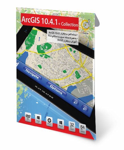نرم افزار ArcGIS 10.4.1 Collection گردو 4639