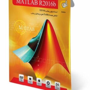 نرم افزار MATLAB R2016b گردو 4699