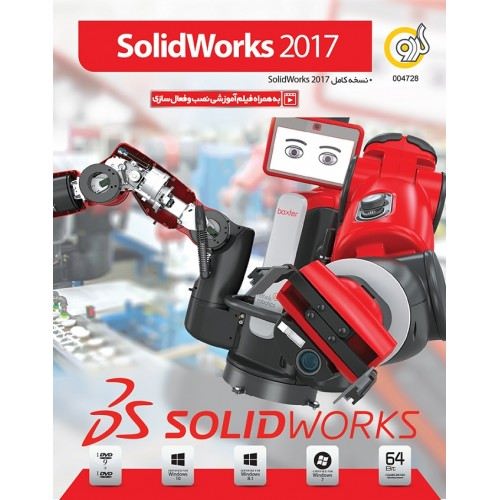 نرم افزار SolidWorks 2017 گردو 4728