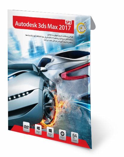 نرم افزار Autodesk 3ds Max 2017 SP3 گردو 4729