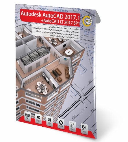 نرم افزار Autodesk Autocad 2017.1 Autocad LT 2017 SP1 گردو 4781