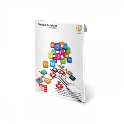 نرم افزار Gerdoo Assistant 31th Edition 1dvd 32|64bit گردو 5003