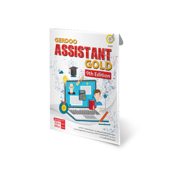 نرم افزار Assistant Gold 9th Edition 2dvd9 32|64bit گردو 4922