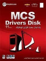 نرم افزار MCS Drivers Disk 11 ver .1 پرنیان