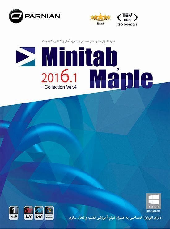 نرم افزار حل مسائل ریاضی، آمار و کنترل کیفیت Minitab & Maple 2016.1 پرنیان 1392