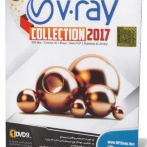 نرم افزار Vray Collection 2017 1DVD9 نوین پندار