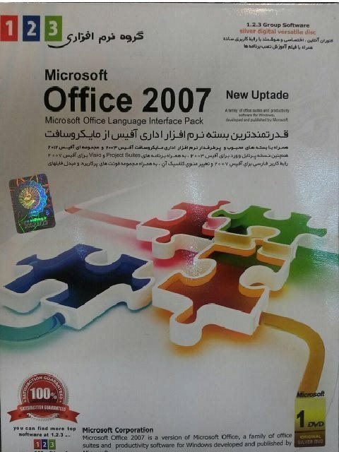 نرم افزار Microsoft Office 2003/2007/2012 گروه نرم افزاری 1.2.3