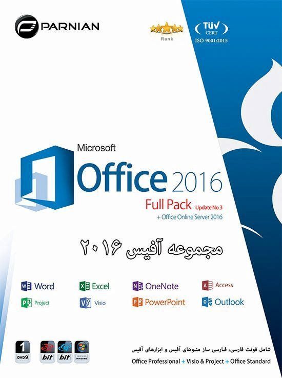نرم افزار Microsoft Office 2016 Final Edition پرنیان 1513