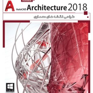 نرم افزار طراحی نقشه های معماری Autocad Architecture 2018 پرنیان 1590