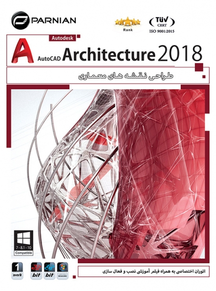 نرم افزار طراحی نقشه های معماری Autocad Architecture 2018 پرنیان 1590