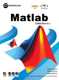 نرم افزار MATLAB Collection Ver.5 پرنیان 1605