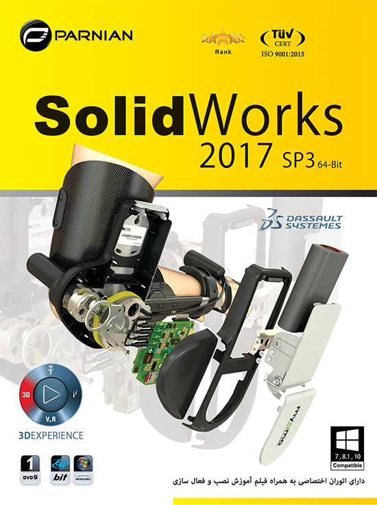 نرم افزار SolidWorks 2017 SP3 64 Bit طراحی سه بعدی صنعتی پرنیان 1620