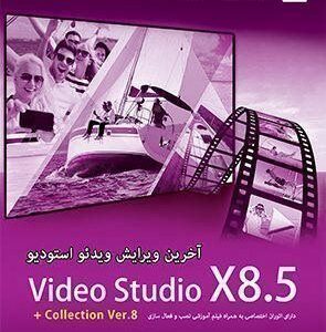 نرم افزار Video Studio X8 SP1 Ultimate 1DVD9 32/64bit پرنیان