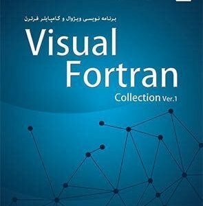 نرم افزار Visual Fortran Collection Ver.1 پرنیان 1244