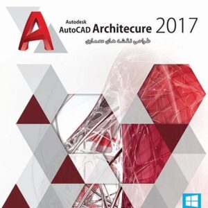 نرم افزار طراحی نقشه های معماری Autocad Architecure 2017 پرنیان 1346