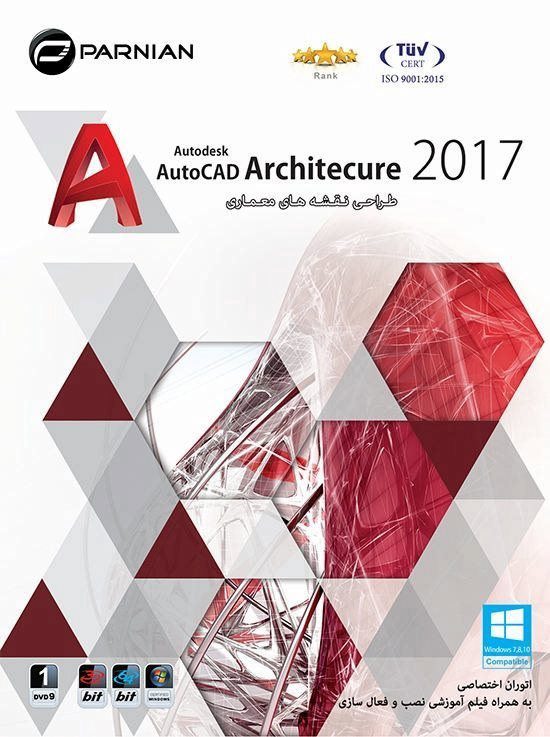 نرم افزار طراحی نقشه های معماری Autocad Architecure 2017 پرنیان 1346