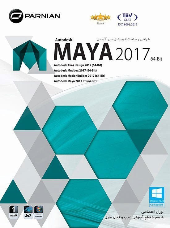 نرم افزار طراحیو ساخت انیمیشن های سه بعدی Maya 2017 پرنیان 1353