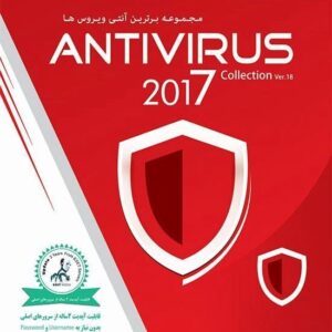 مجموعه برترین آنتی ویروس ها Antivirus Collection Ver.18 2017 پرنیان 1559