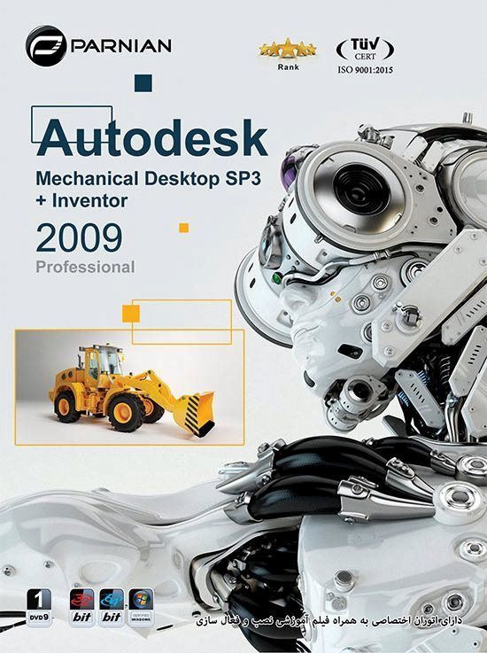 نرم افزار Autodesk Mechanical Desktop SP3 Inventor پرنیان 1560