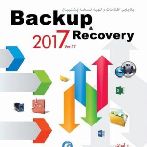 نرم افزار Backup & Recovery 2017 ver.17 پرنیان 1565