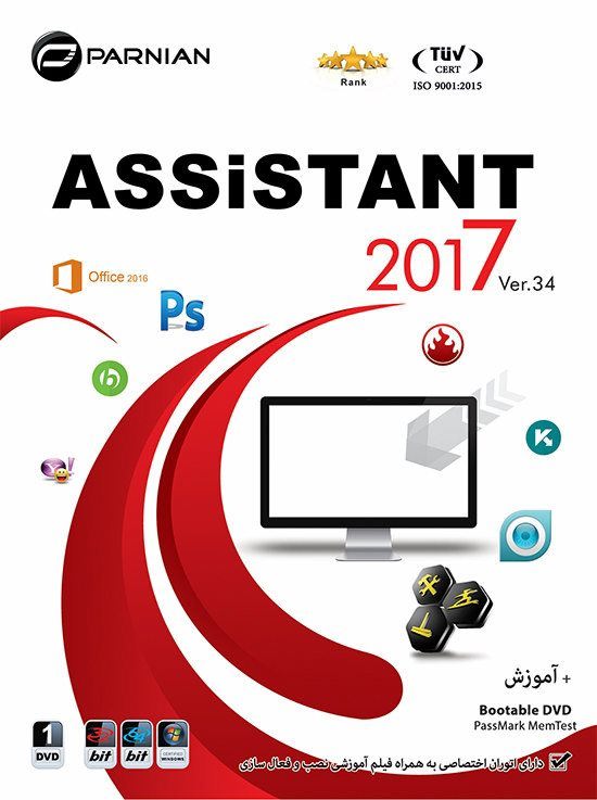 نرم افزار Assistant 2017 ver.35 پرنیان 1615