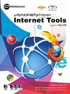 نرم افزار مجموعه نرم افزارهای اینترنتی Internet Tools ver.10 آموزش پرنیان 1142