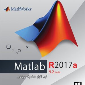نرم افزار MATLAB R2017a پرنیان 1599