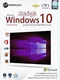 نرم افزار Windows 10 Redstone1 build 14393 ver 1607 Enterprise پرنیان 1447