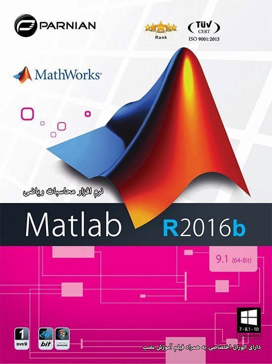نرم افزار MATLAB R2016b پرنیان 1463