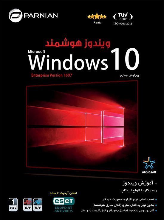 نرم افزار Windows 10 Enterprise Version 1607 پرنیان 1524