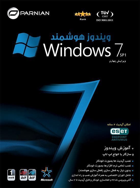 نرم افزار ویندوز هوشمند ویرایش چهارم Windows 7 SP1 پرنیان 1522