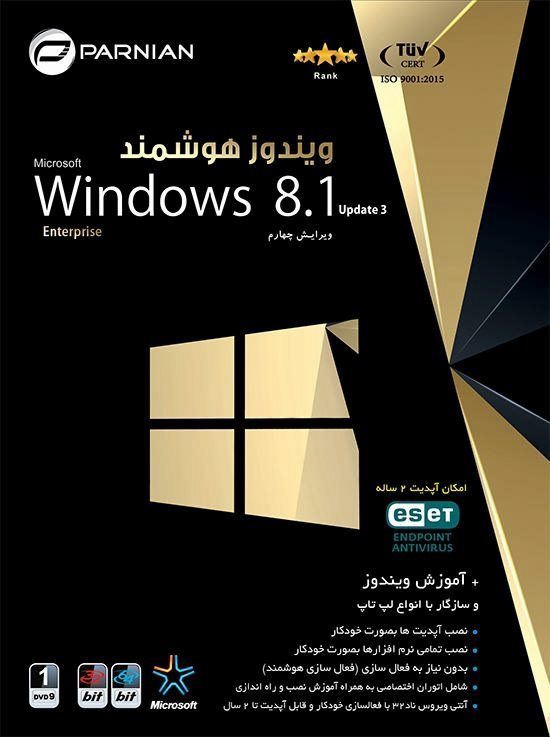 نرم افزار Windows 8.1 Update 3 Enterprise پرنیان هوشمند 1523