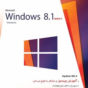 نرم افزار Windows 8.1 UPDATE 3 Enterprise پرنیان 1530