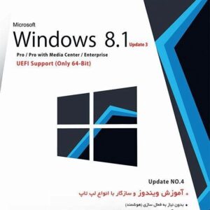 نرم افزار Windows 8.1 UPDATE 3 Pro/Pro .../Entrpris uefi ... پرنیان 1531